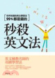 Cover of 秒殺英文法
