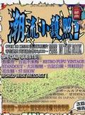 潮流小護照二部曲