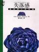 Cover of 失落感