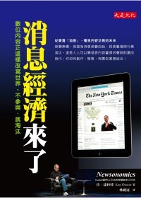 More about 消息經濟來了