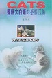 Cover of Cats─聾貓大白燦的感情瓜葛