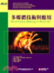Cover of 多媒體技術與應用II
