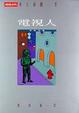 Cover of 電視人