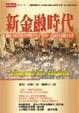 Cover of 新金融時代