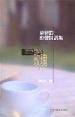 More about 巨蟹玫瑰