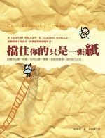 擋住你的只是一張紙