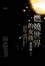 Cover of 燃燒世界的女孩