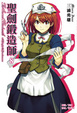 Cover of 聖劍鍛造師 8