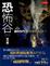 Cover of "恐怖谷(一)羅飛系列懸疑推理小說之三"