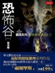 Cover of 恐怖谷(一)
