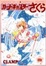 Cover of 庫洛魔法使 SAKURA畫集 3