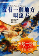 Cover of 沒有一個地方叫遠方