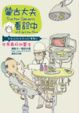 Cover of 蒙古大夫看診中