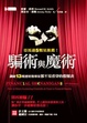 Cover of 騙術與魔術
