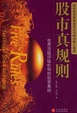 Cover of 股市真規則
