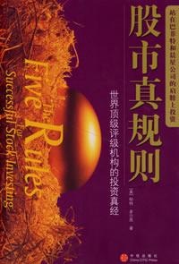 股市真規則的圖像