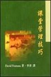 Cover of 課堂管理技巧