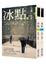 Cover of 冰點(上下套書)
