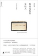 Cover of 那些憂傷的年輕人