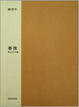 Cover of 事後