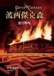 Cover of 波西傑克森 4