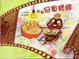 Cover of 我是冠軍蟋蟀