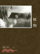 Cover of 植物