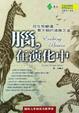 Cover of 腦，在演化中