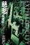 Cover of 慈悲