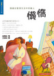 Cover of 懶惰 Laziness