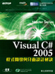 Cover of Visual C# 2005程式開發與介面設計秘訣