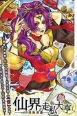 仙界走私大亨15