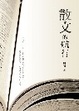 Cover of 散文的航行