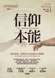 Cover of 信仰本能