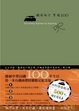 Cover of 鐵道旅行．幸福100