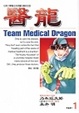 Cover of 醫龍 1
