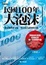 Cover of 民國100年大泡沫