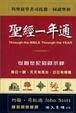 Cover of 聖經一年通