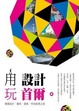 Cover of 用設計玩首爾