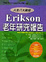 Cover of Erikson老年研究報告