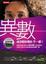 Cover of 異數