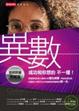 Cover of 異數