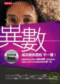 More about 異數