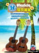 Cover of 烏克麗麗完全入門24課