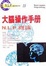Cover of 大腦操作手冊—NLP概論