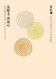 先放手,再放心 : 活得像雲般自由我從《心經》學到的人生智慧
