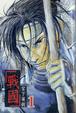 Cover of 戰國 1