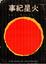 Cover of 火星紀事