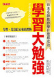 Cover of 學習大勉強