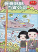 Cover of 哥哥妹妹百貨公司